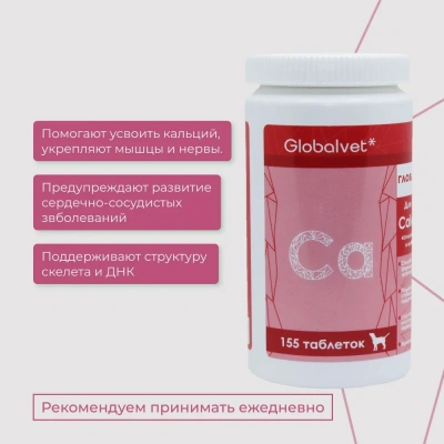 Комплекс (GlobalVet) Calcium кальций, фосфор и витамины Д 155 таб. фото