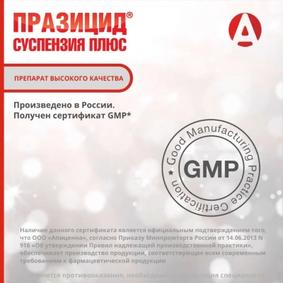 Празицид плюс  9мл суспензия антигельминтик для щенков средних и крупных пород, 1мл/3кг (ЛИЦЕНЗИЯ) фото