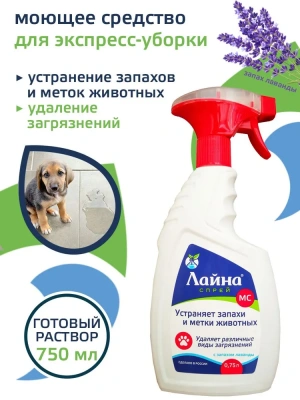 Лайна - МС 0,75л дезинфицирующее средство для животных (ЛАВАНДА) фото