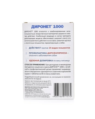 Диронет 1000 (АВЗ) 6таб. антигельминтик для собак крупных пород, 1таб./30кг (ЛИЦЕНЗИЯ) фото