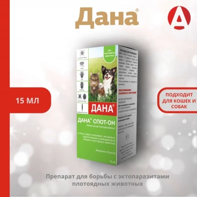 Дана Спот-Он 15мл капли от блох, клещей, вшей, власоедов для кошек и собак, флакон (ЛИЦЕНЗИЯ) фото