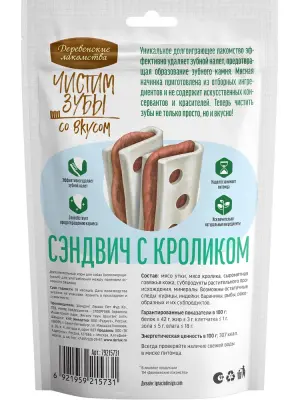 Деревенские лакомства 0,09кг Чистим зубы Сэндвич с кроликом для собак фото