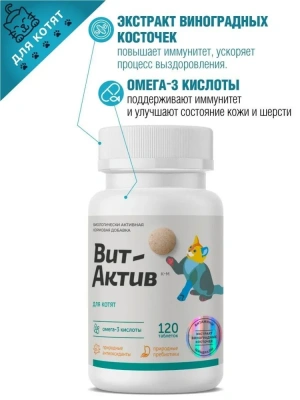 Вит-Актив  активная кормовая добавка К-М 120табл для котят фото