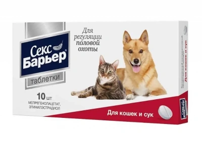 Секс-Барьер 10таб. контрацептив для кошек и сук (ЛИЦЕНЗИЯ) фото