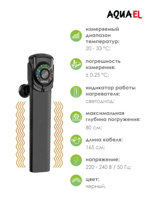 Нагреватель (AQUAEL) Ultra Heater пластиковый для аквариума  75W фото