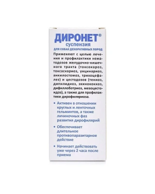 Диронет (АВЗ) 10мл суспензия антигельминтик для собак, 1мл/1кг (ЛИЦЕНЗИЯ) фото