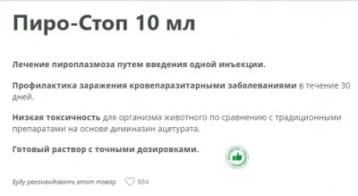 Пиро-стоп 100мл (10шт/уп) (ЛИЦЕНЗИЯ) фото