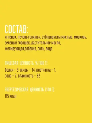 Деревенские лакомства Домашние обеды 0,24кг каре ягненка с печенью и овощами консервы для собак (76135528) фото