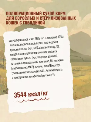 Счастливый кот 10кг говядина сухой для стерилизованных кошек (550236)  фото