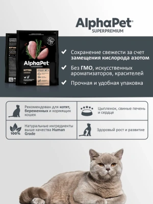 AlphaPet Superpremium (АльфаПет) 7кг с цыпленком сухой для котят (652284) фото