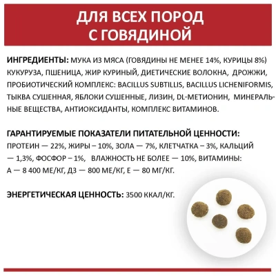 Родные корма 10кг (3,5 пуда) с говядиной сухой корм для собак (139969) фото