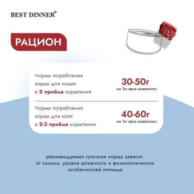 Best Dinner Vet Profi Gastro Intestinal Exclusive 0,1кг дичь консервы для кошек (263495) фото