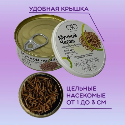 Онто (Onto) 0,04кг Мучной червь консервированный фото