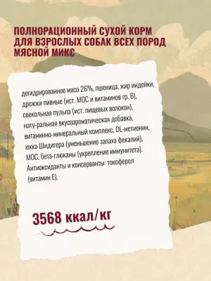 Счастливый пес 10кг мясной микс сухой для собак всех пород (550328)  фото