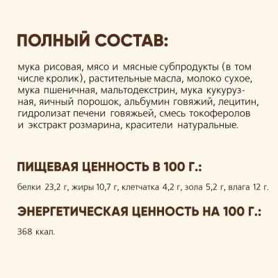 TiTBiT 0,1кг снек с кроликом для дрессуры собак всех пород фото