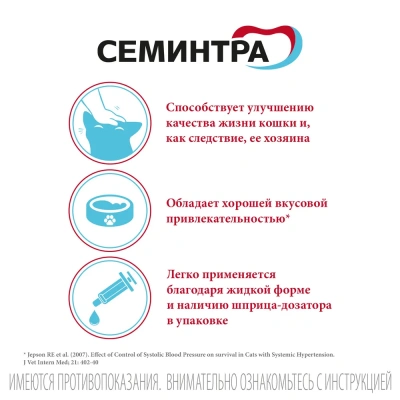 Семинтра (Merial) 4 мг/мл раствор для перорорального применения 30мл (ЛИЦЕНЗИЯ) фото