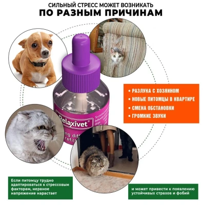 Жидкость (Relaxivet) 45мл успокоительная для диффузора для кошек и собак фото