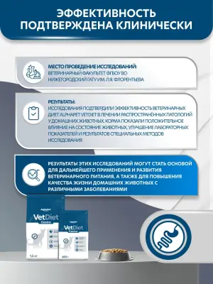 AlphaPet Vet Diet (АльфаПет) 0,4кг Gastro сухой при острых расстройствах пищеварения, в реабилитационный период и при истощении для кошек (655254) фото