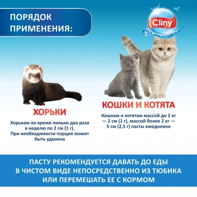 Паста (Cliny) для вывода шерсти 75мл со вкусом сыра фото