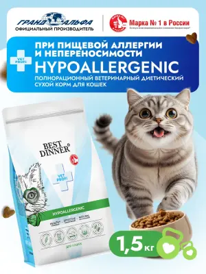 Best Dinner Vet Profi Hypoallergenic  1,5кг сухой для кошек (408474) фото