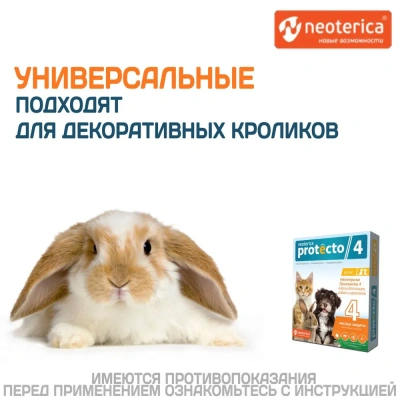 Protecto Neoterica капли для кошек и собак и кроликов 4КГ 2ШТ P301 (ЛИЦЕНЗИЯ)  фото