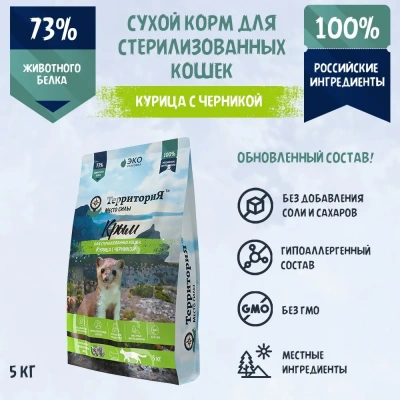 ТерриториЯ Крым 5кг курица с черникой сухой для стерилизованных кошек (560308) фото