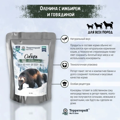 ТерриториЯ Сибирь 0,4кг оленина с говядиной и имбирем влажный корм для собак фото