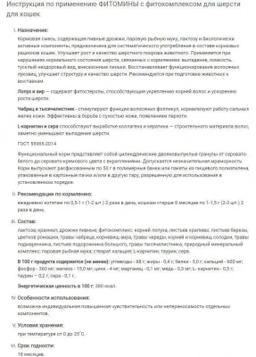 Фитомины 0,05кг корм функциональный для шерсти кошек фото