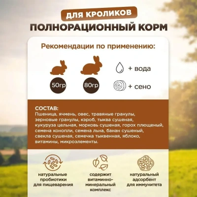 Микимилс (Mikimeals) 0,4кг корм для кроликов (477023) фото