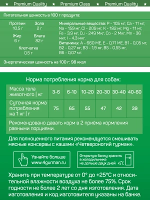 Четвероногий гурман 0,34кг Мясное ассорти с потрошками консервы для собак фото