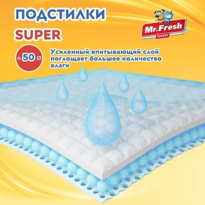 Пеленки (Mr.Fresh) Expert Super для ежедневного применения (60*60) 8шт фото