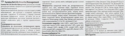Farmina (Фармина) Vet Life Cat Struvite Management 5кг при МКБ сухой для кошек (5069) фото