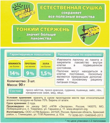 Happy Jungle 0,09кг палочки для птиц мед+яйцо (3шт) (22) фото
