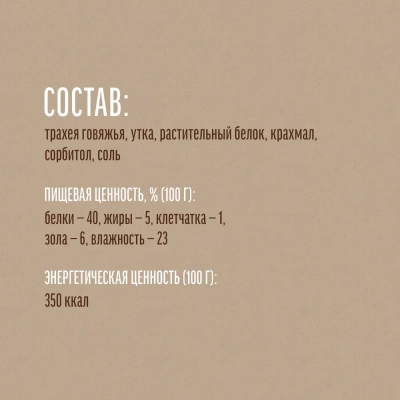 Деревенские лакомства 0,050кг трахея говяжья с мясом утки для собак (72500019) фото