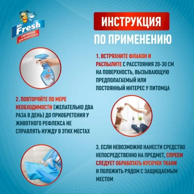 Спрей (Mr.Fresh) 0,2л Expert отучение гадить для собак фото