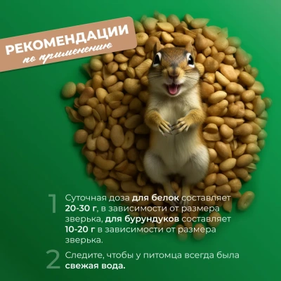 Little One 0,4кг Корм для белок и бурундуков (180271) фото
