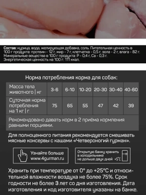 Четвероногий гурман 0,1кг Golden Line Курица натуральная в желе консервы для собак фото