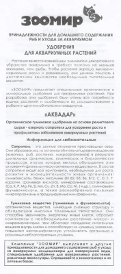 Органическое удобрение (Зоомир) Аквадар 0,1л для аквариумных растений фото