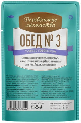 Деревенские лакомства 0,05кг Тунец с гребешком пауч для кошек (74501544) фото