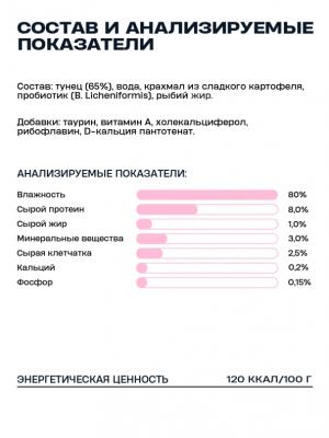 Wellement 0,08кг Тунец жидкий топпинг для кошек фото