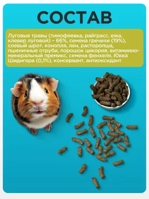 Mikimeals Complex 0,5кг корм для морских свинок (520530) фото