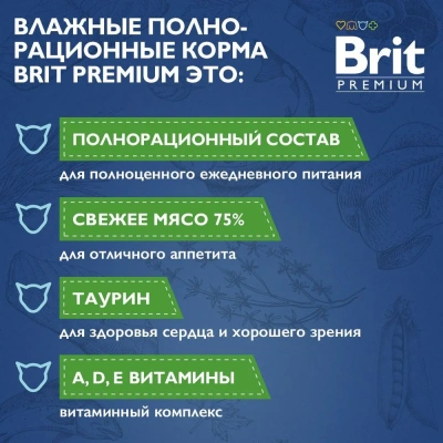 Brit Premium 0,085кг цыпленок в желе пауч для взрослых кошек (5050161) фото