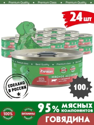Четвероногий гурман 0,1кг  Мясное ассорти с говядиной консервы для собак фото