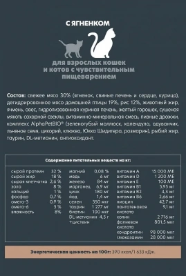 AlphaPet Superpremium (АльфаПет) 1,5кг с ягненком сухой для взрослых кошек с чувствительным пищеварением (651027) фото