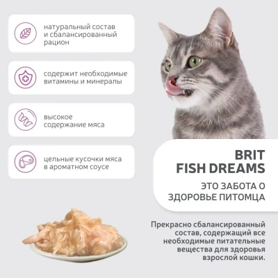 Brit Fish Dreams Chicken fillet & Shrimps 0,08кг куриное филе и креветки консервы для кошек (527885) фото
