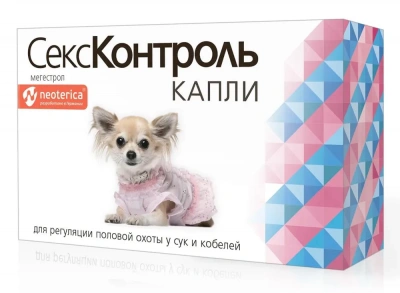 СексКонтроль 5мл капли для сук и кобелей (35) (ЛИЦЕНЗИЯ) фото