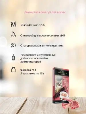 Edel 0,075кг лакомство для кошек крем-суп с ягненком и клюквой фото