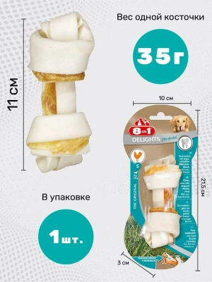 Косточка (8in1) Delights Pro Dental  S для чистки зубов с курицей 11см, 35гр (2625) фото
