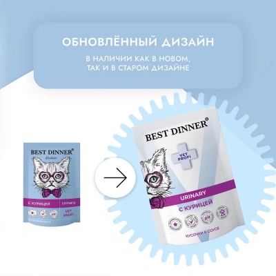 Best Dinner Vet Profi Urinary 0,085кг (диета при мочекаменной болезни) курица кусочки в соусе влажный для кошек (403486) фото