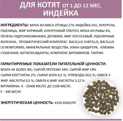 Родные корма 2,045кг (5 фунтов) с индейкой сухой для котят (133417) фото